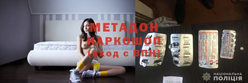 МЕТАДОН methadone  Никольское 